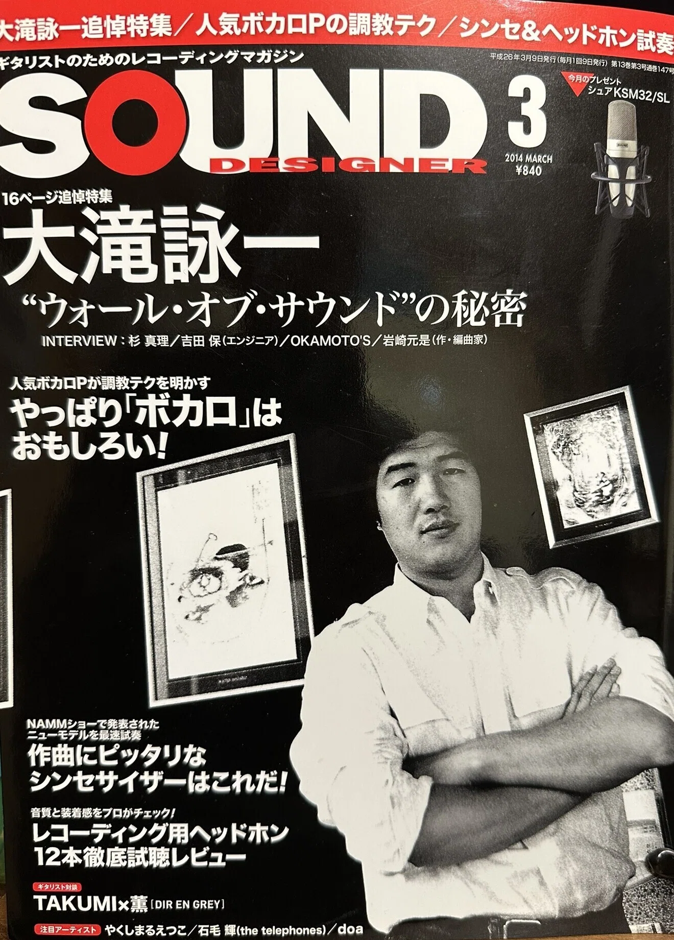 大滝詠一「君は天然色」と「ウォール・オブ・サウンド」｜山下坊太郎