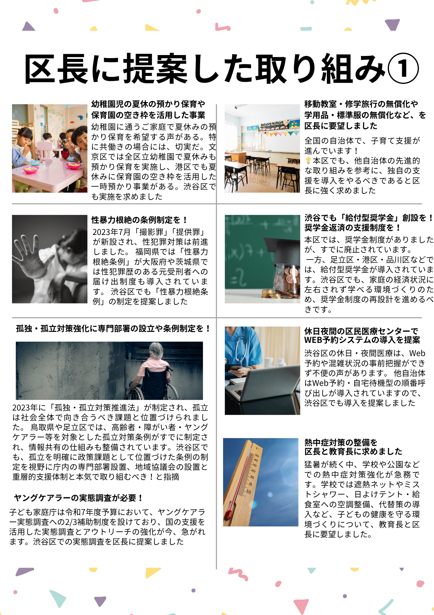 第2回定例会（2025）代表質問｜くわずるゆき子（渋谷区議会議員）国民民主党