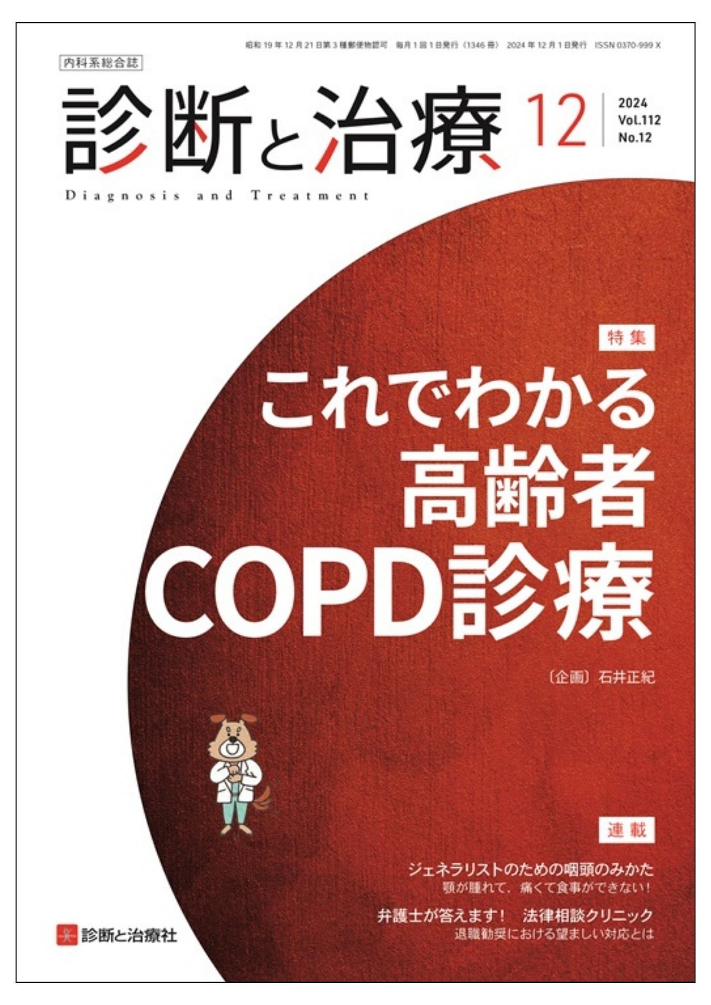 リハビリテーション医学　他　教科書 2025年6月12日～15日 日本呼吸器内視鏡学会・日本
