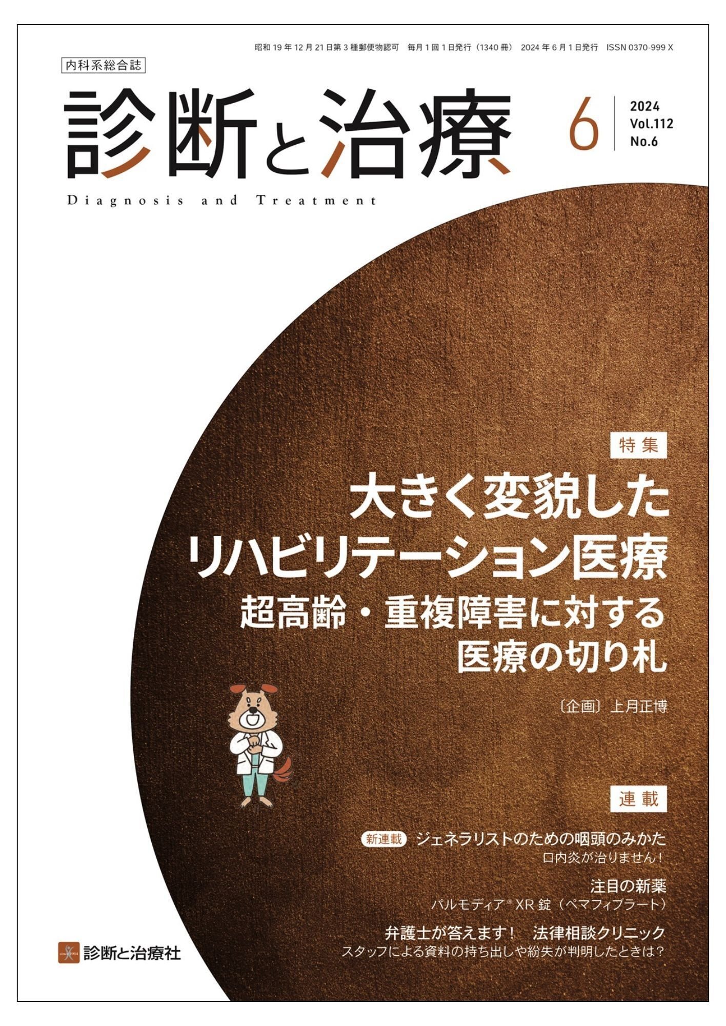 2025年6月12日～15日 日本呼吸器内視鏡学会・日本