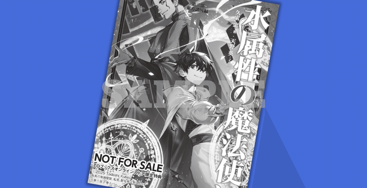 Amazon.co.jp: 【合本版 第一部1-7巻】水属性の魔法使い 電子