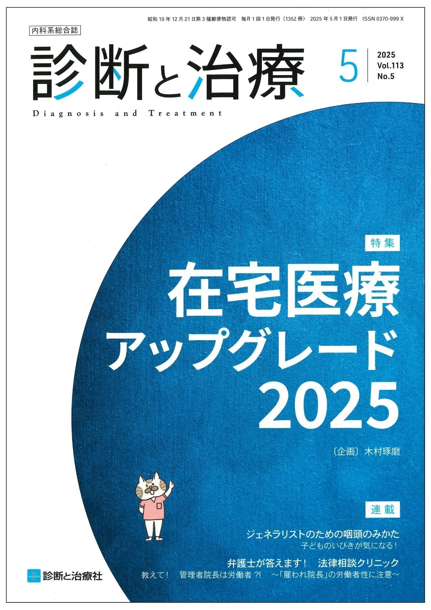 2025年6月14日～15日 関東連合産婦人科学会・日本在宅医療連合学会