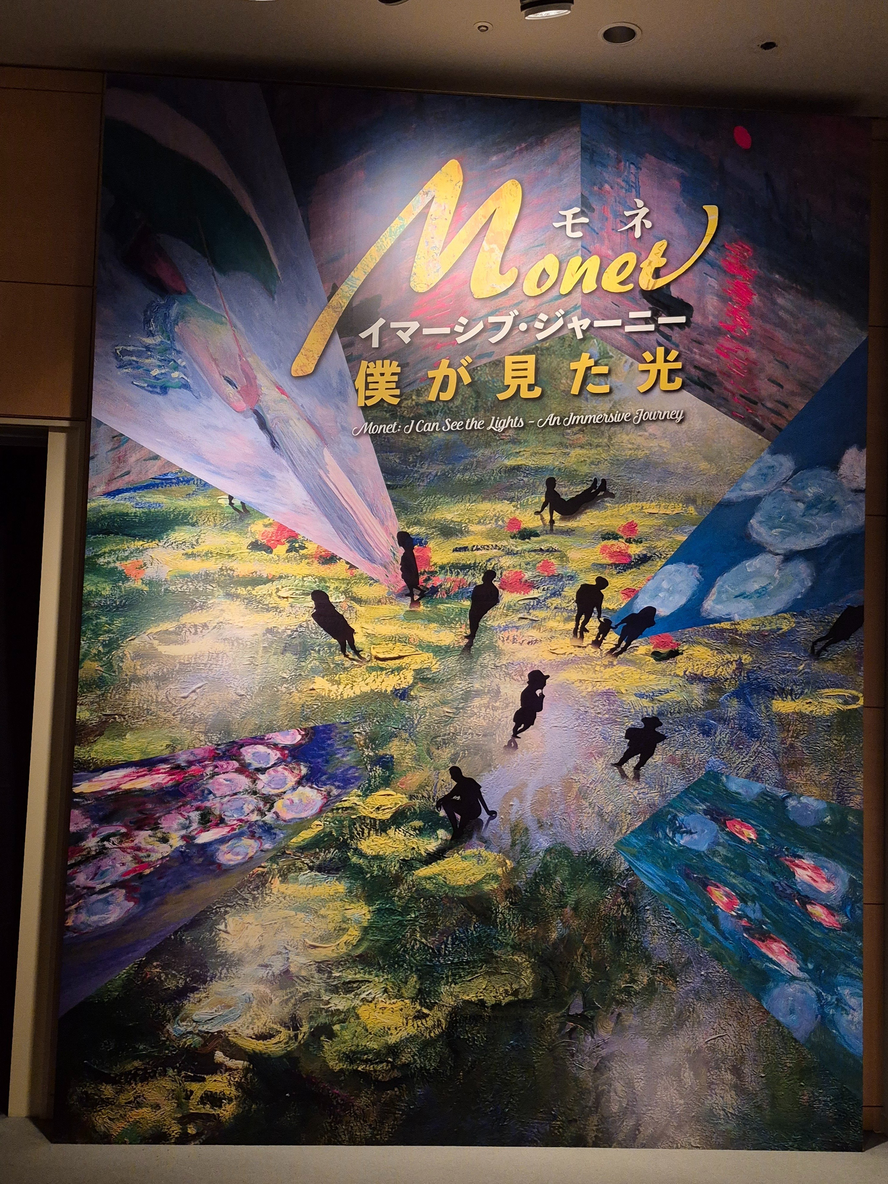 モネの世界に没入！「モネ イマーシブ・ジャーニー 僕が見た光」in