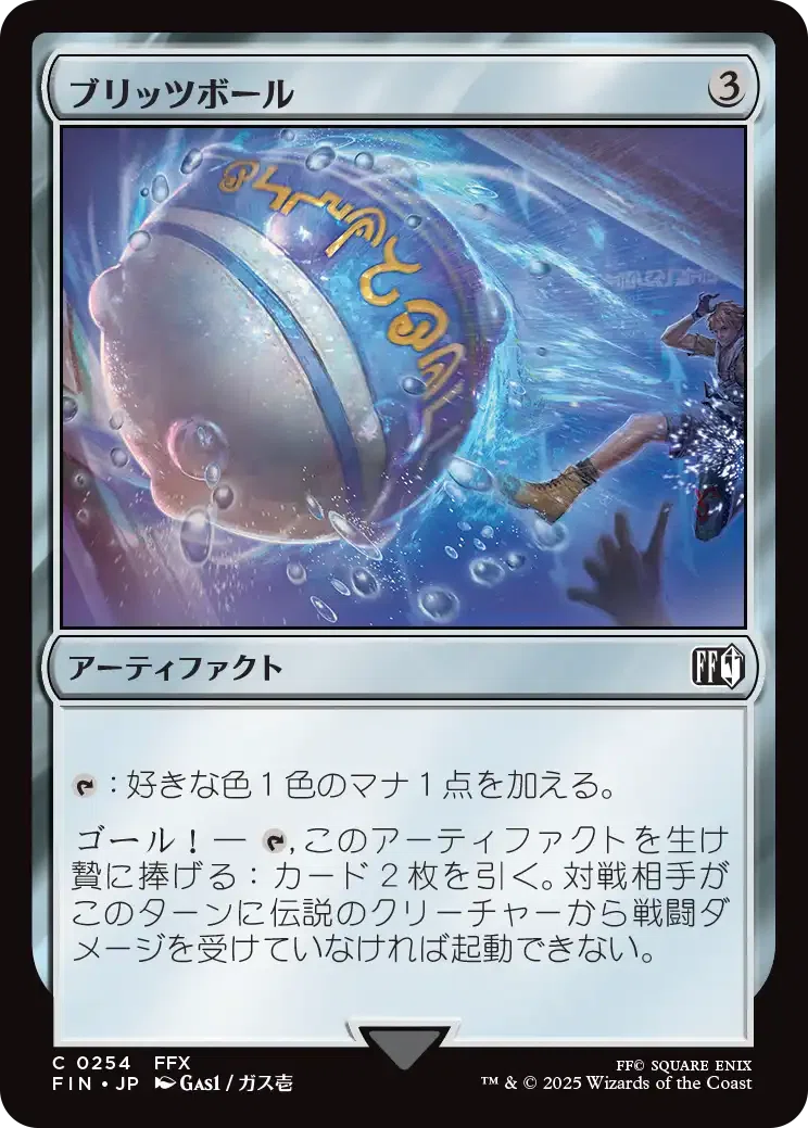MTG：ファイナルファンタジー 全カード個人的寸評・無色と