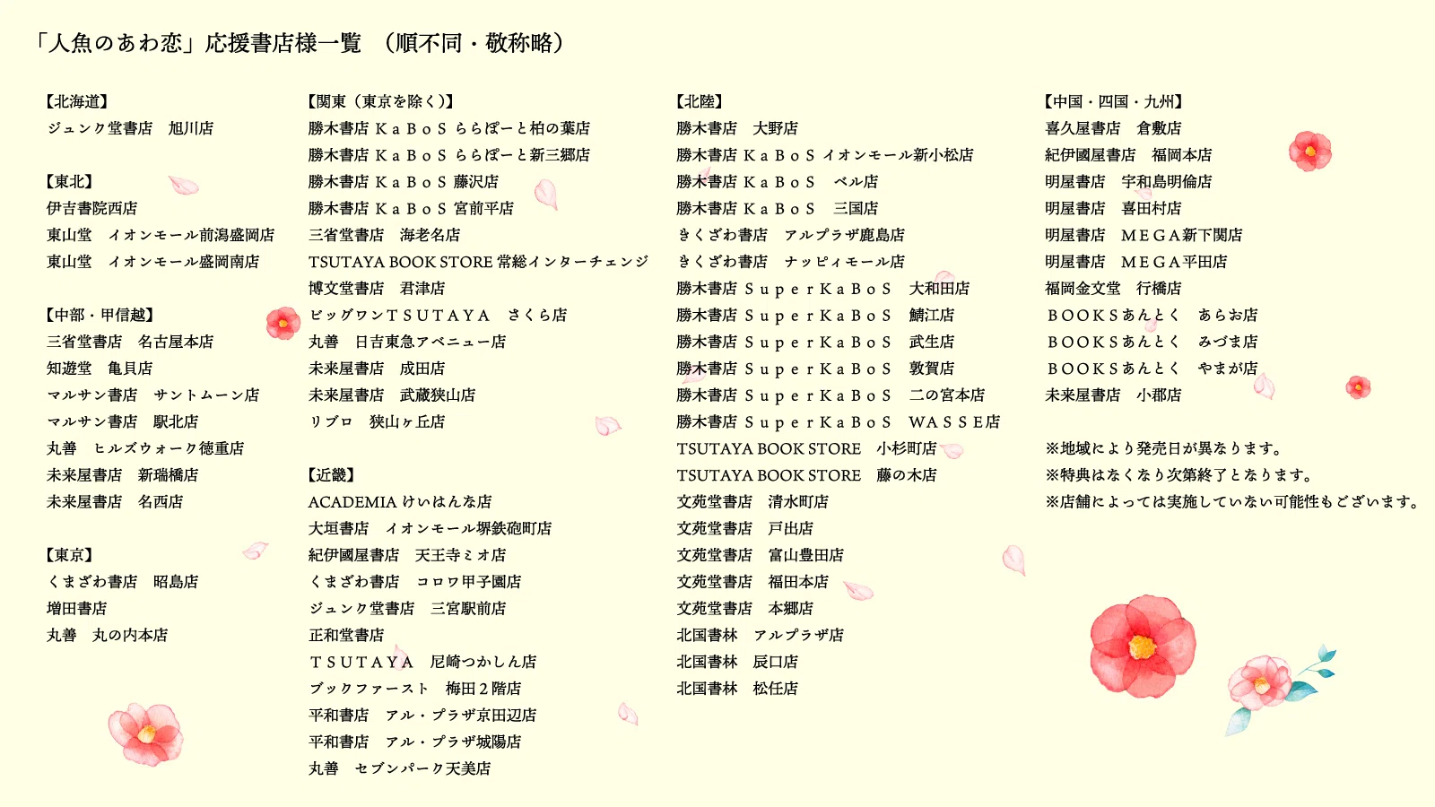 コミカライズ版『人魚のあわ恋 1巻』（顎木あくみ・タムラ圭）書店様