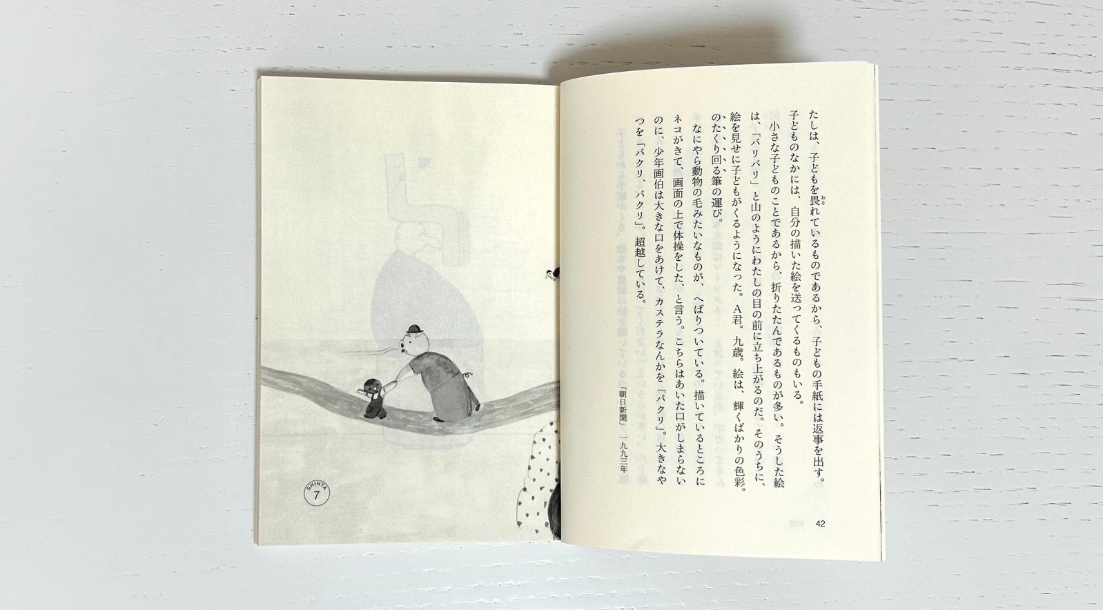 MUJI BOOKS 人と物19『長新太』｜みみず書店｜長新太作品専門の古本店