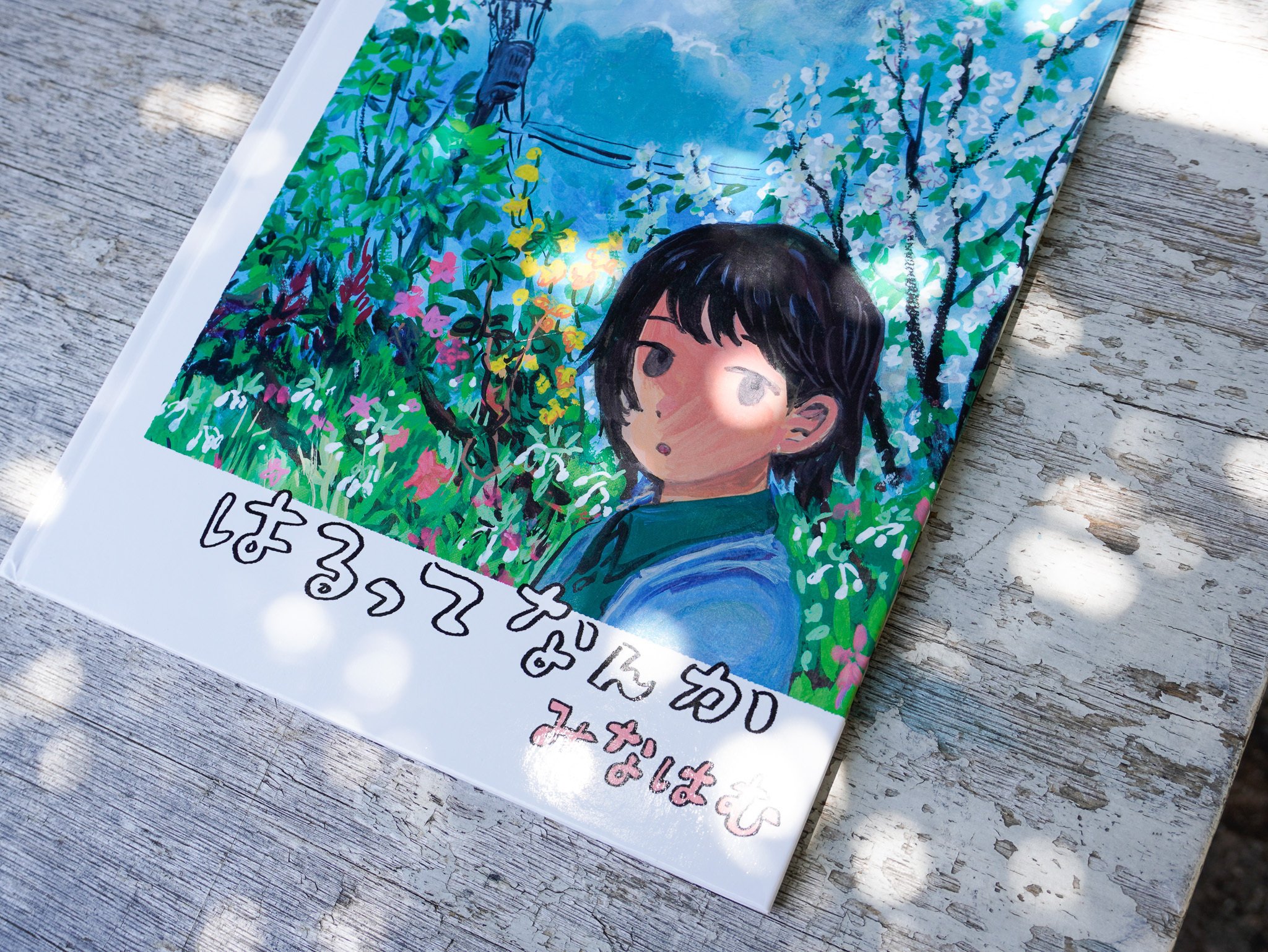 数々の賞を受賞 6月13日-7月15日|『はるってなんか』みなはむ原画展｜恵文社 絵画