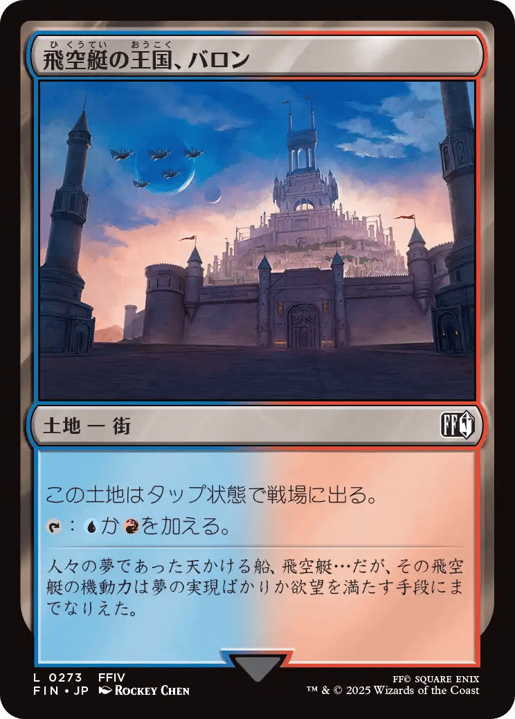 MTG：ファイナルファンタジー 全カード個人的寸評・無色と