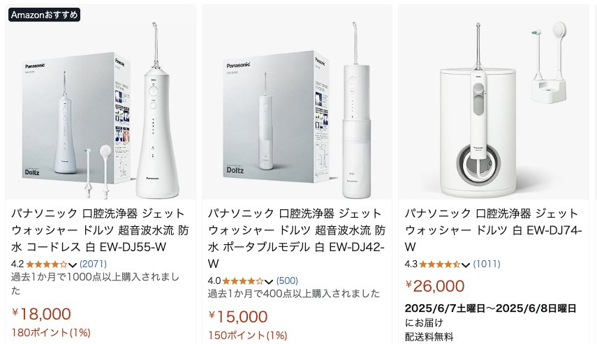 歯磨きピカピカ、ジェットウォッシャー、どれがおすすめなの