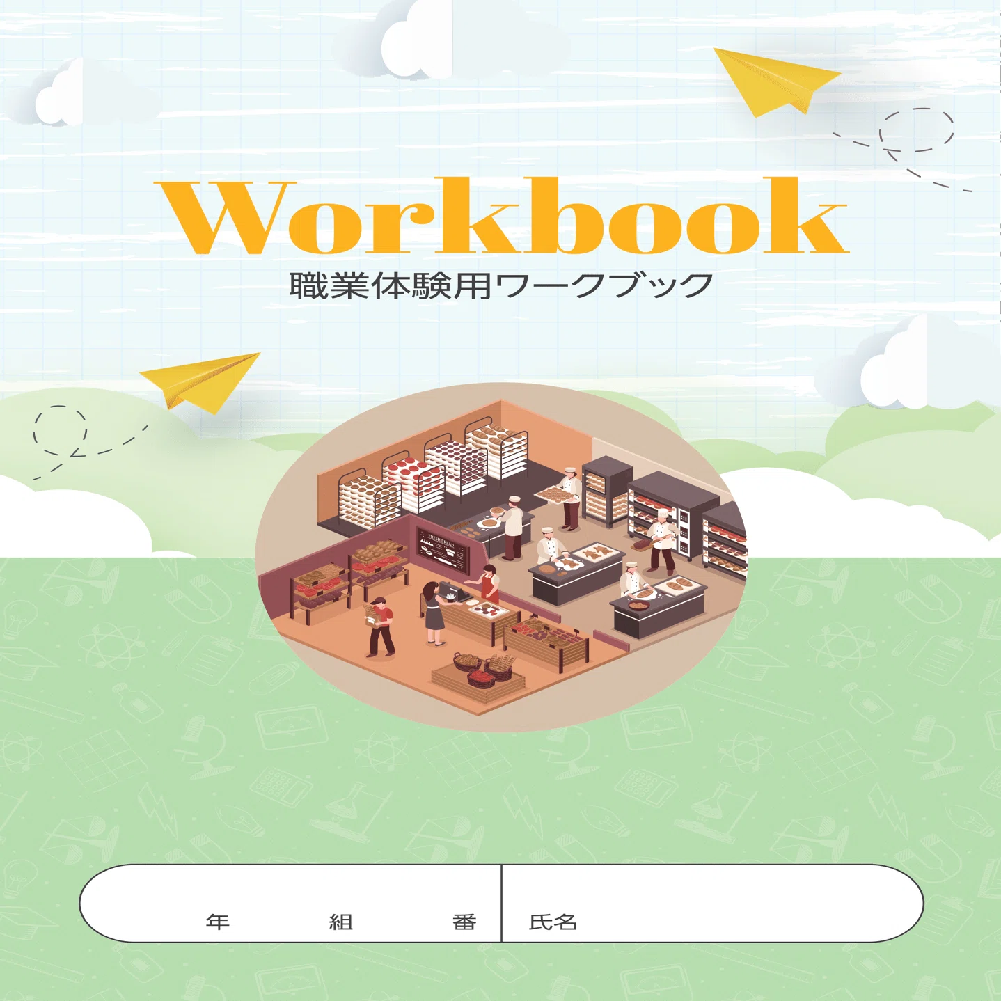 職業体験をもっと充実した学びに！授業にも取り入れやすいワークブック