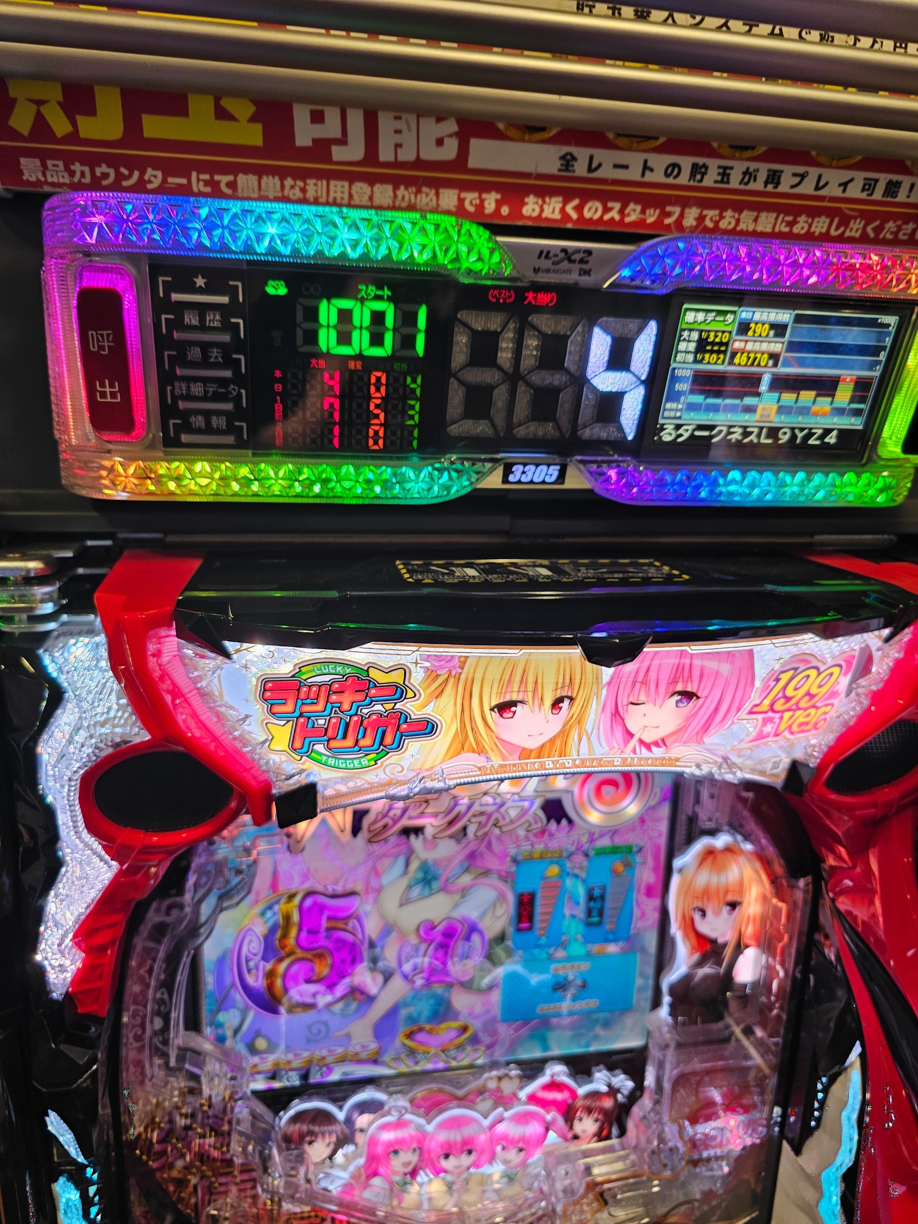 🎰【心理的な破壊だ…】ToLOVEる199で12万円溶けた記録｜最初の1歩が