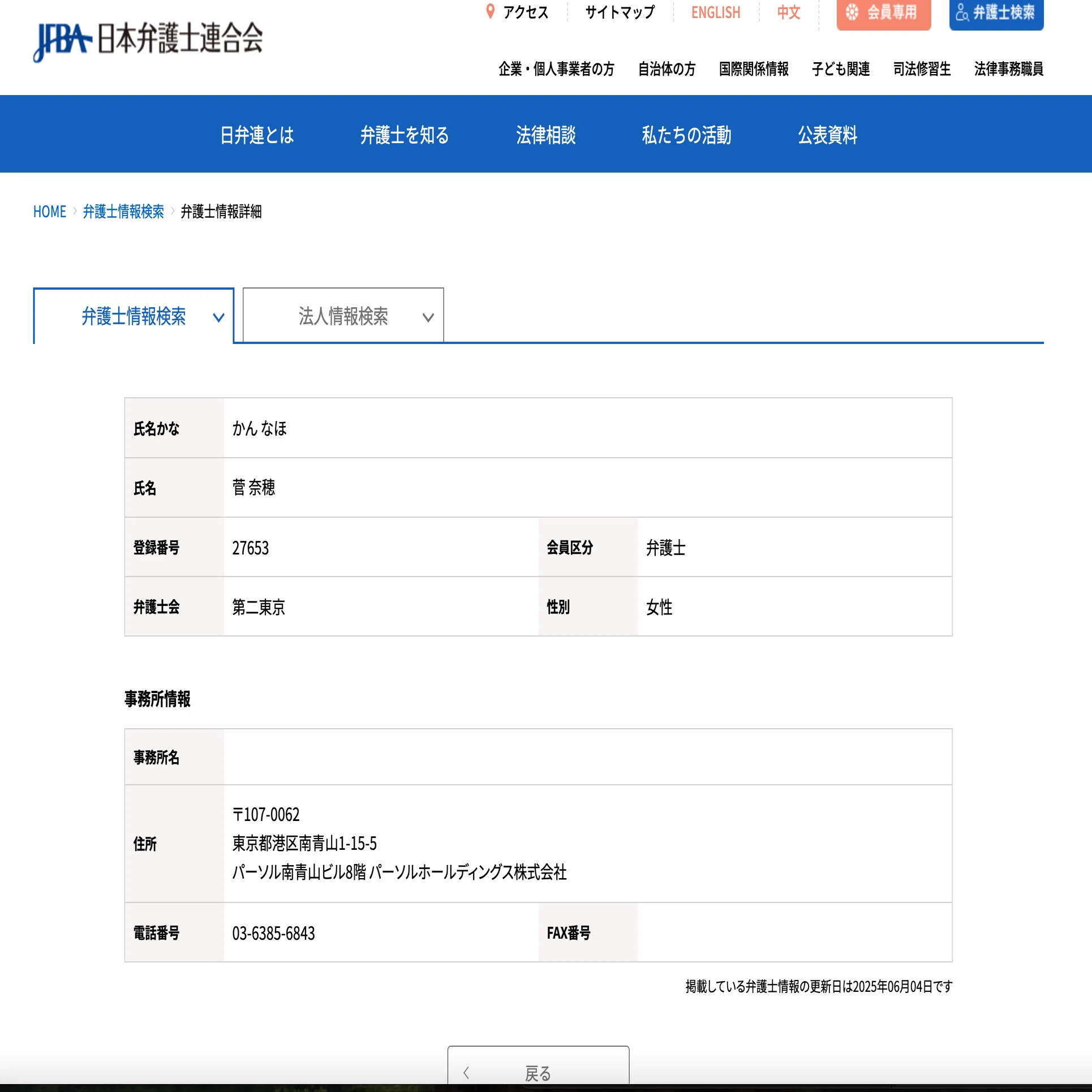 HiPro問題のパーソルCLO菅奈穂氏について──法務責任者が沈黙する