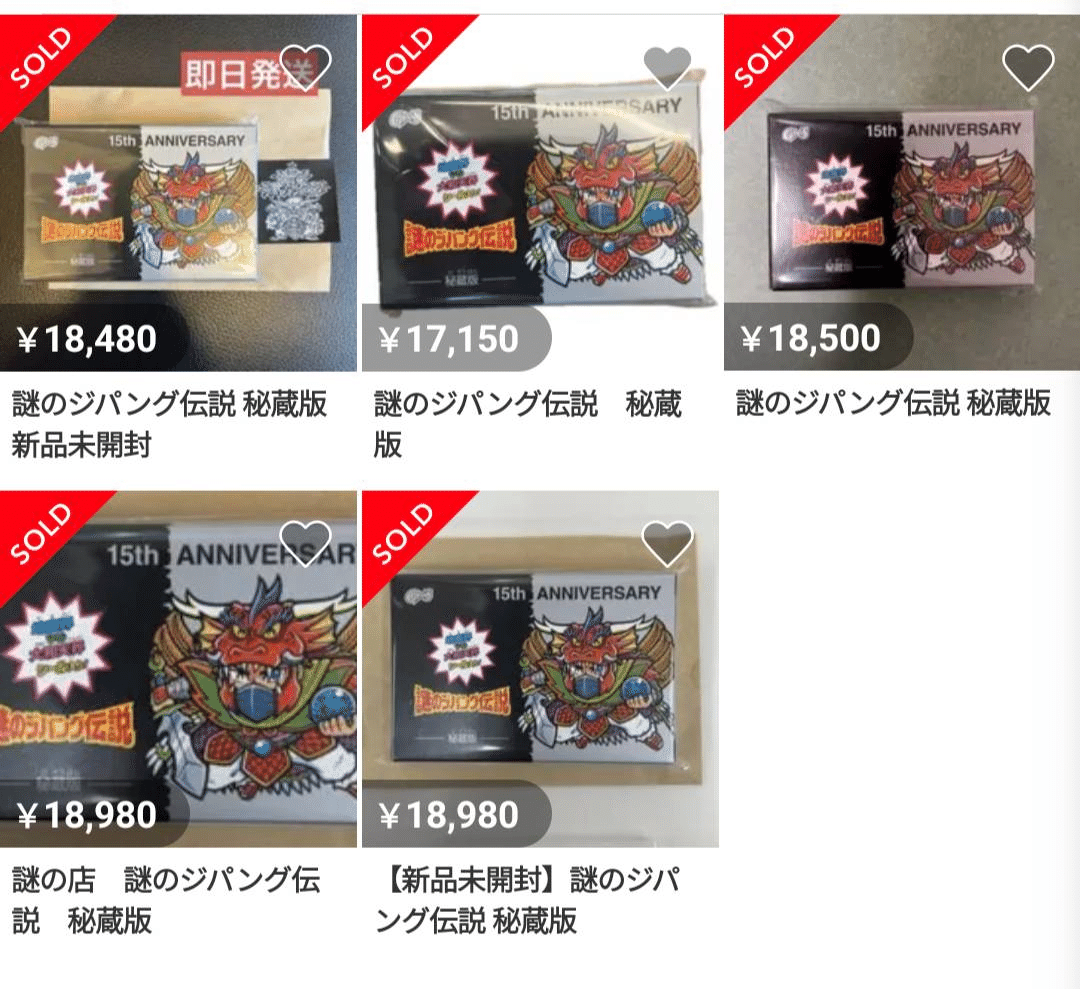 新品未開封】謎のジパング伝説・G×S 15周年記念シール