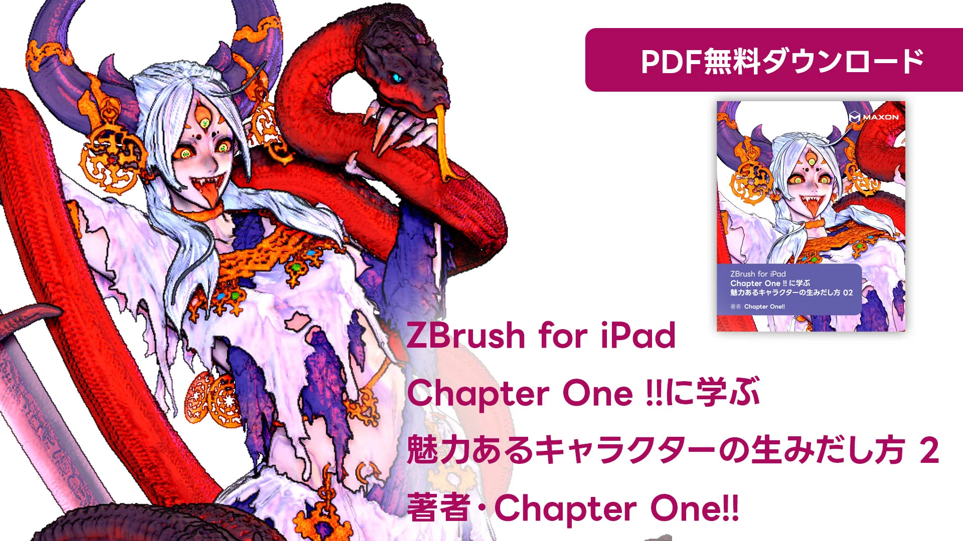 ZBrush for iPadを使用したキャラクターの制作メイキング他のPDF冊子を