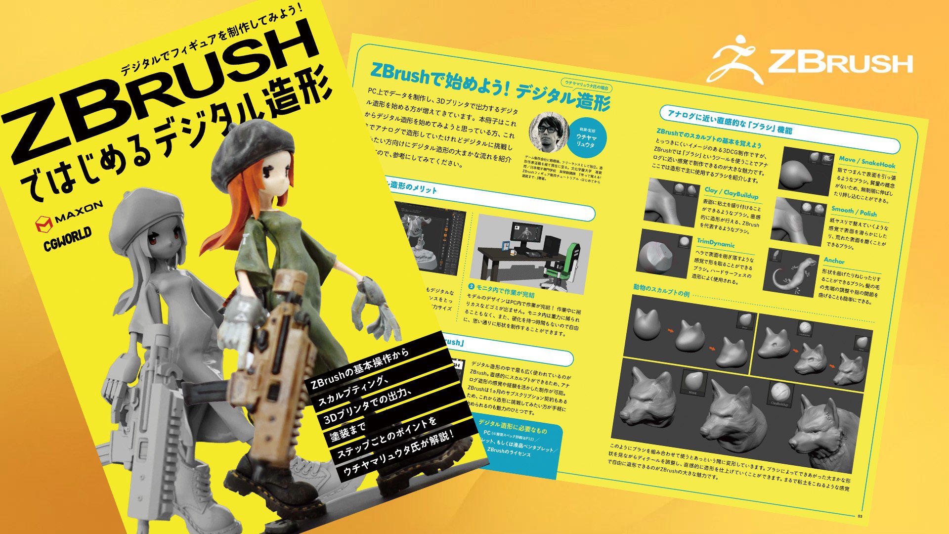 ZBrush for iPadを使用したキャラクターの制作メイキング他のPDF