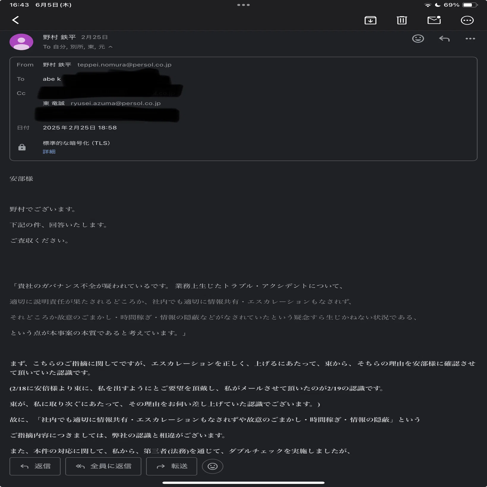 HiPro問題のパーソルCLO菅奈穂氏について──法務責任者が沈黙する アベ氏様ご確認用
