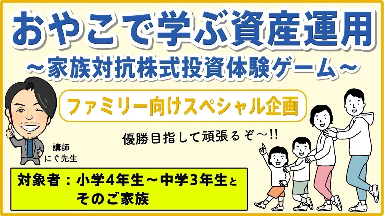 名証IR EXPO2025】セミナー登壇のお知らせ（教育資金セミナー＆株式