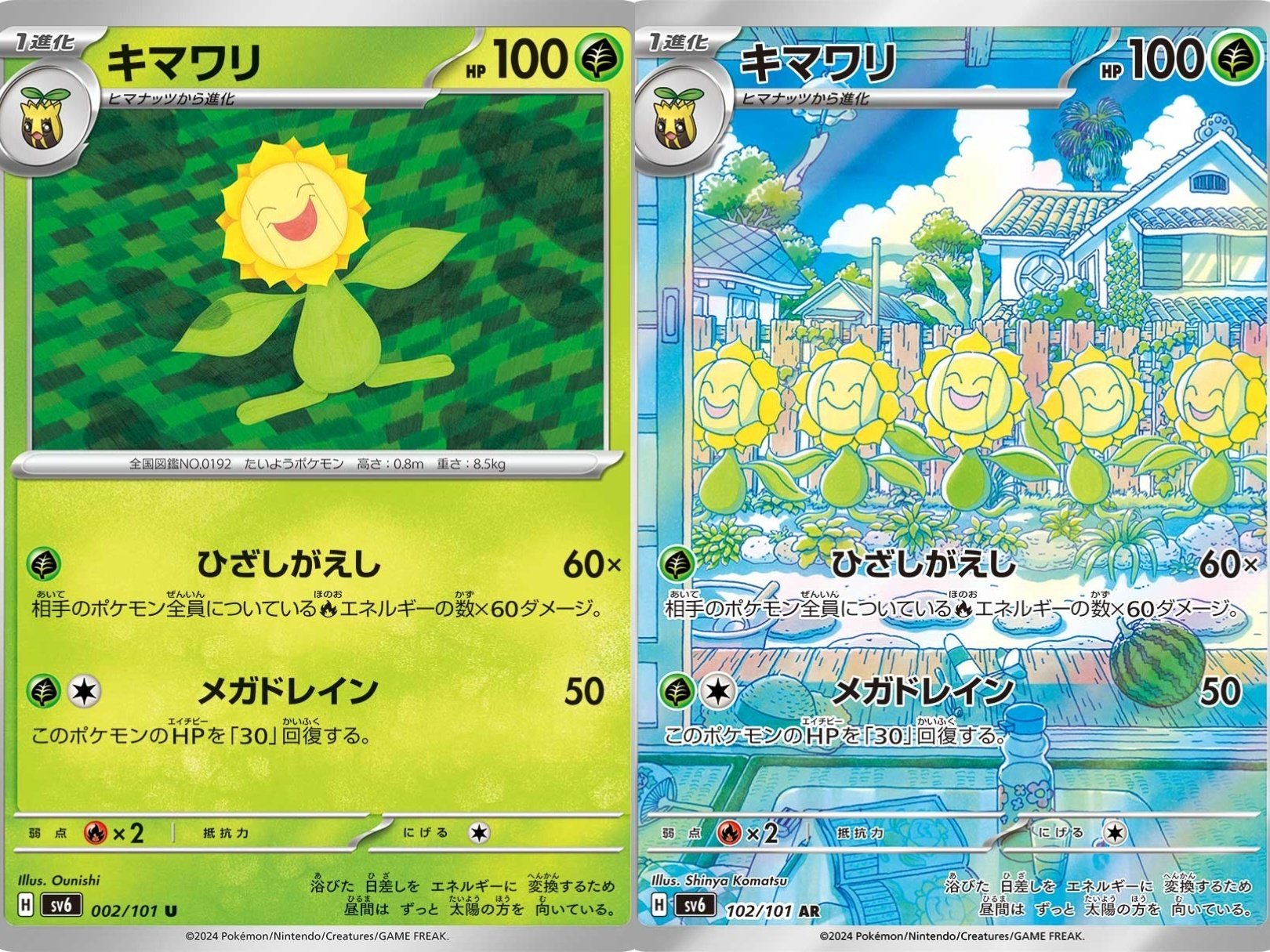 ポケカの歴代キマワリ｜リユルン
