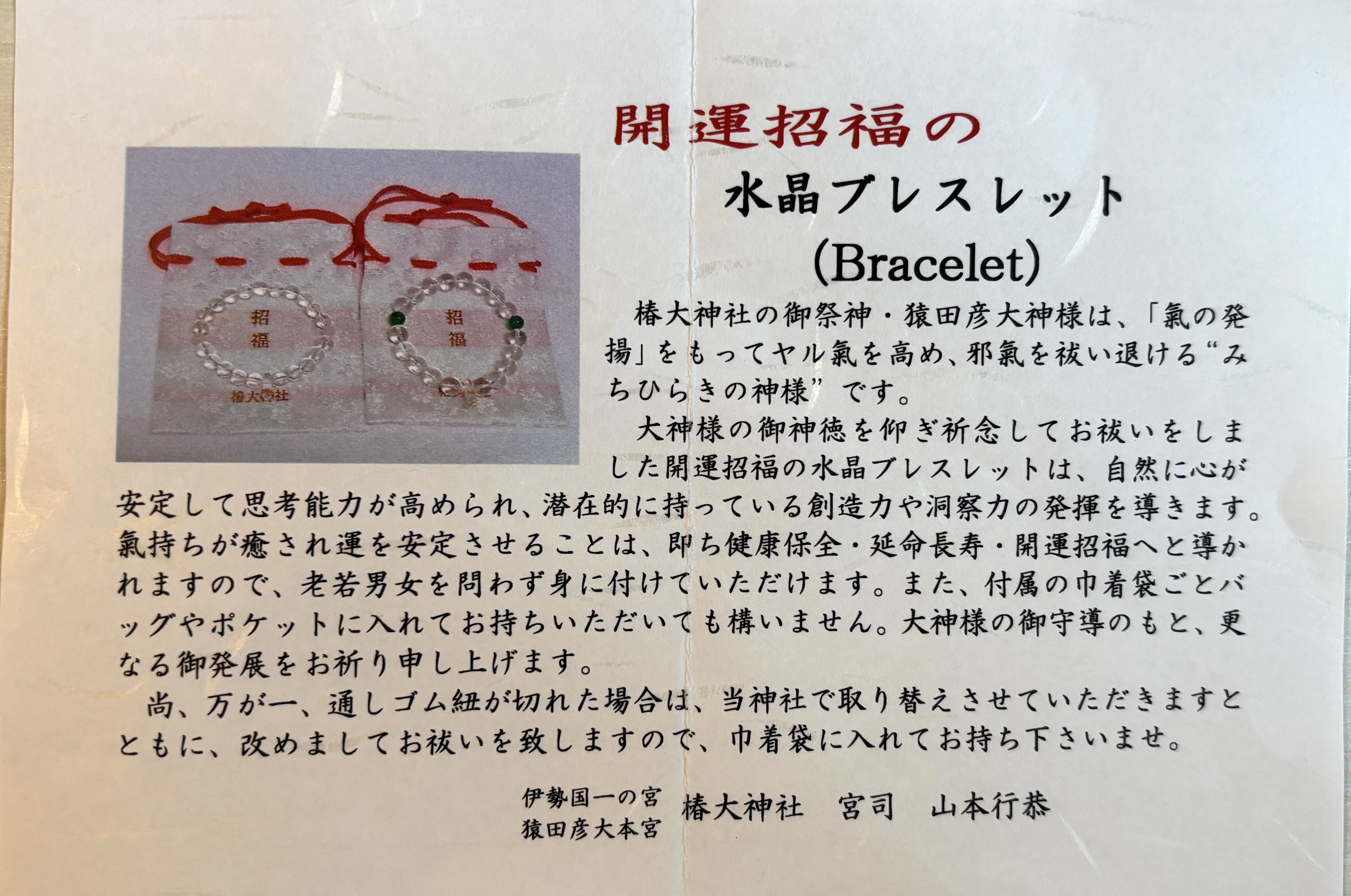 日本最古の神社。導きの神と水晶で結ぶご縁｜椿大神社｜着物女子