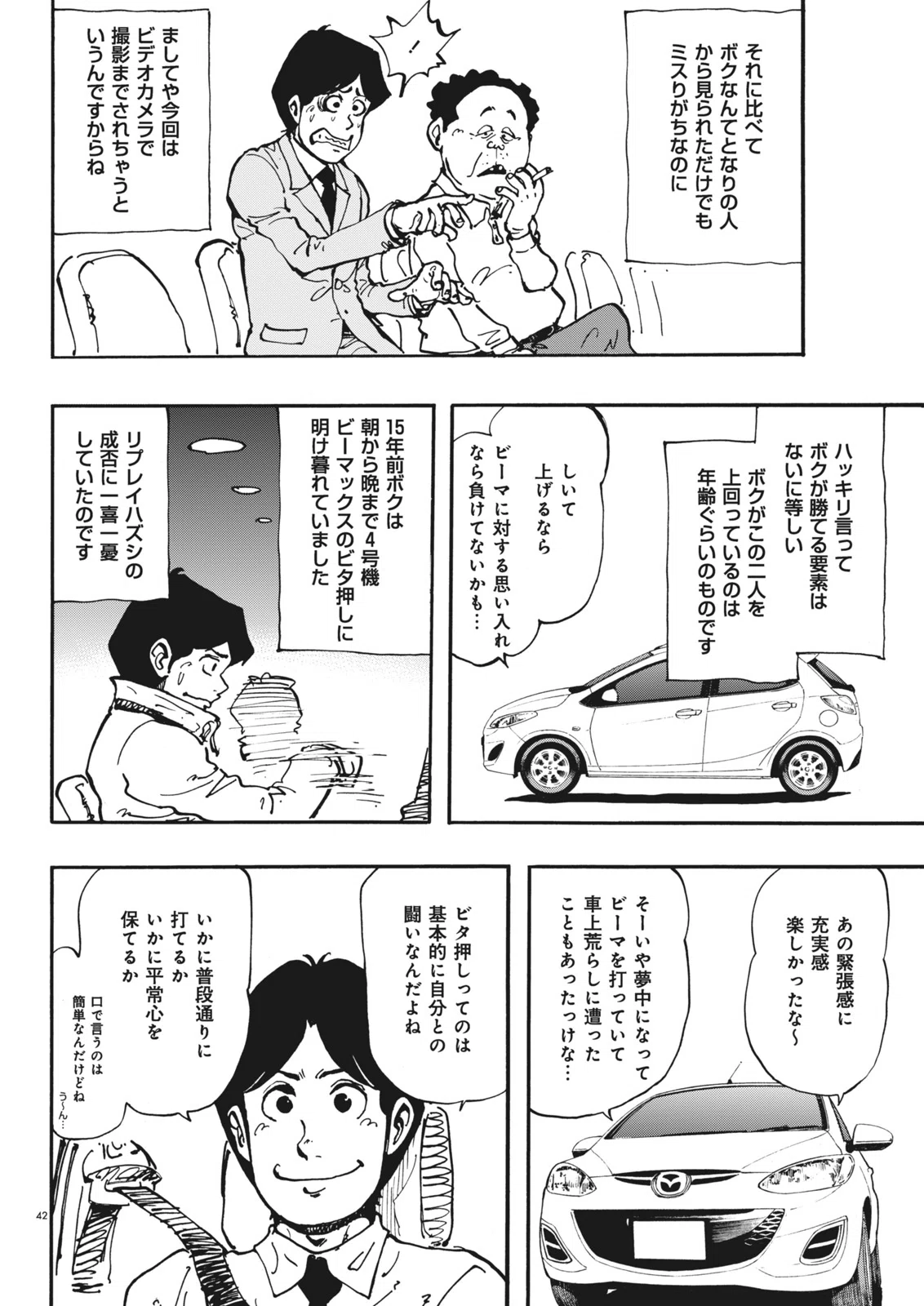パチスロひとり旅／奥田渓竜・名波誠（2014年ゴールド9月号）｜漫画