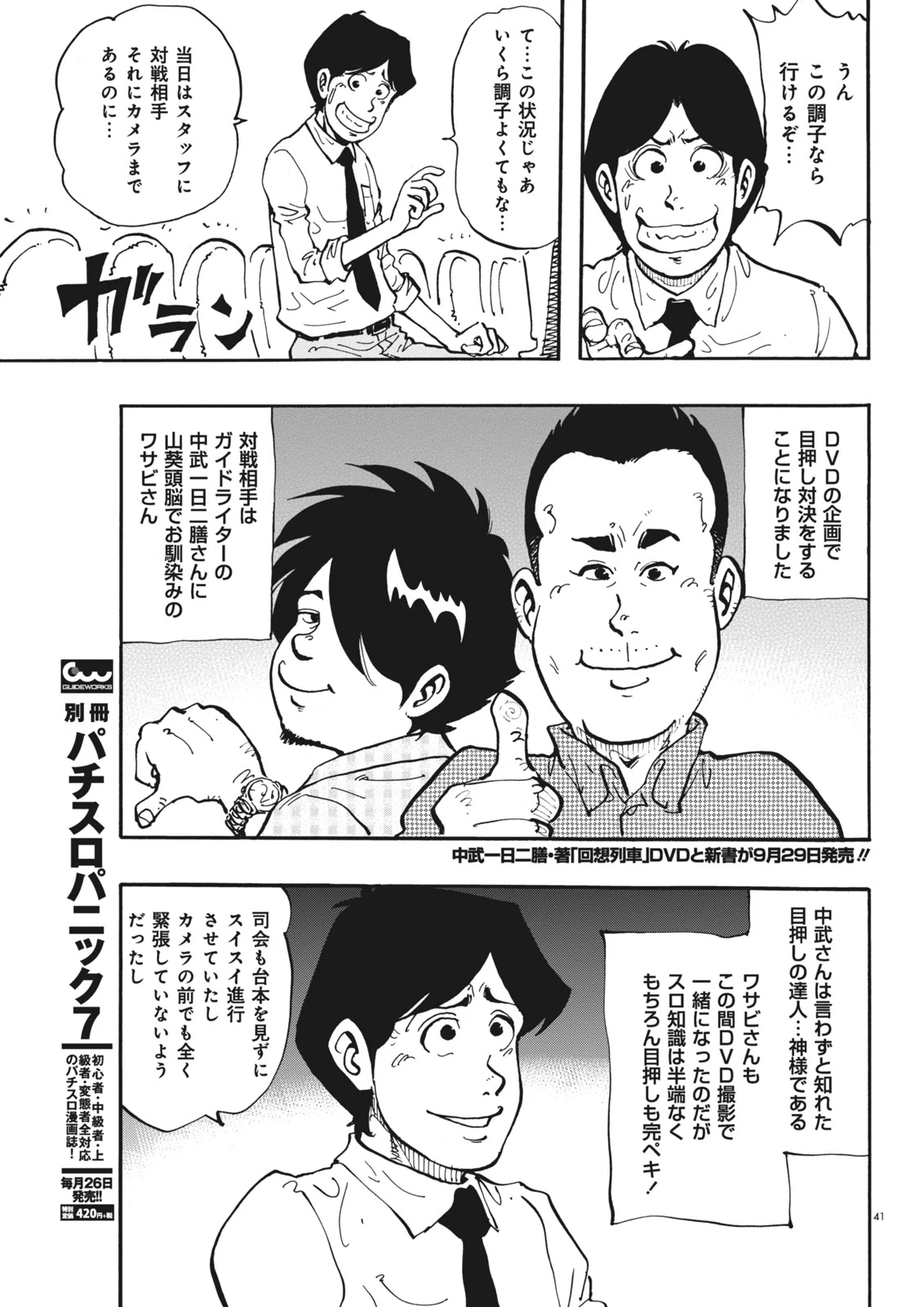 パチスロひとり旅／奥田渓竜・名波誠（2014年ゴールド9月号）｜漫画