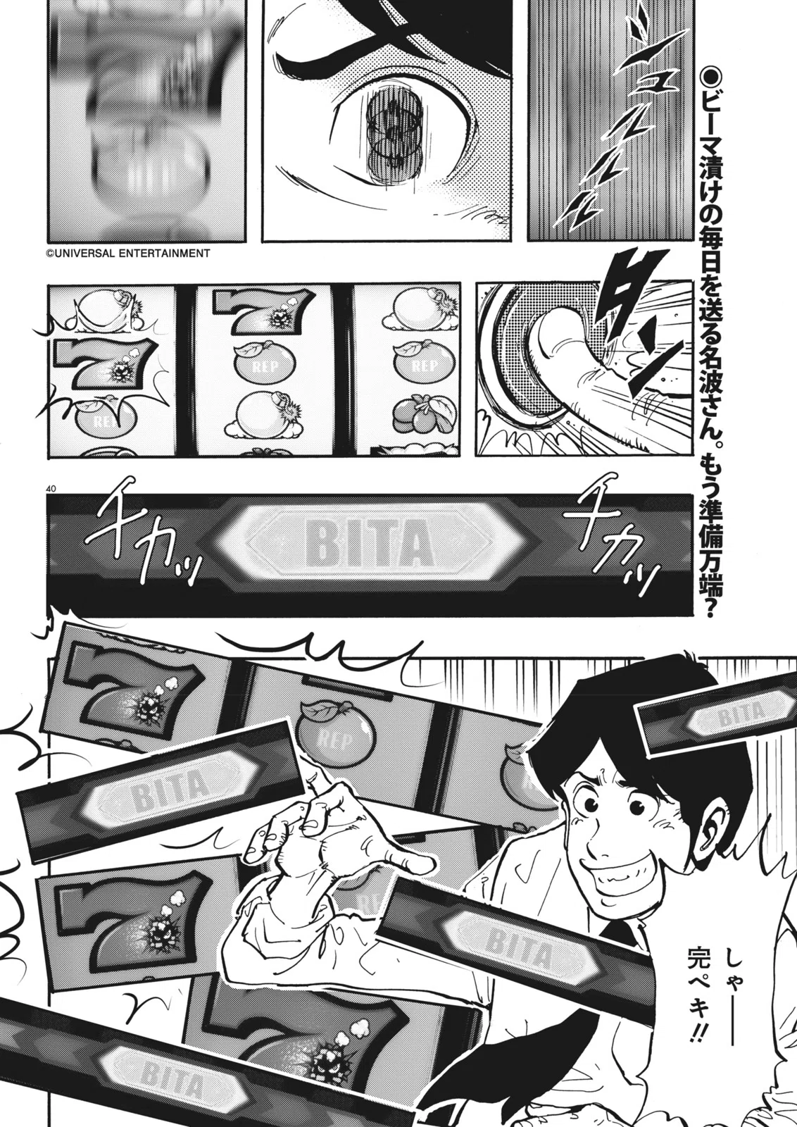 パチスロひとり旅／奥田渓竜・名波誠（2014年ゴールド9月号）｜漫画