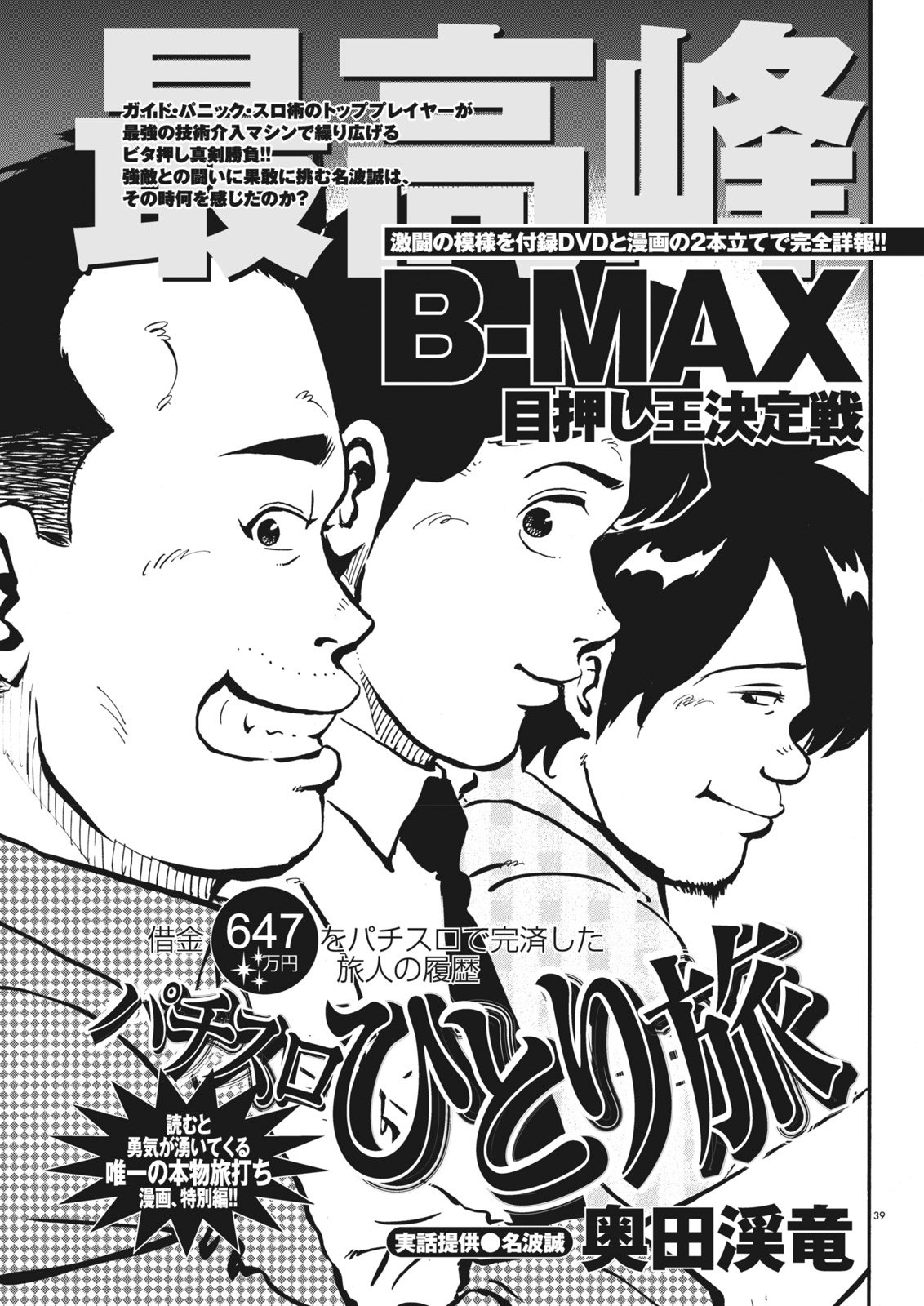 パチスロひとり旅／奥田渓竜・名波誠（2014年ゴールド9月号）｜漫画