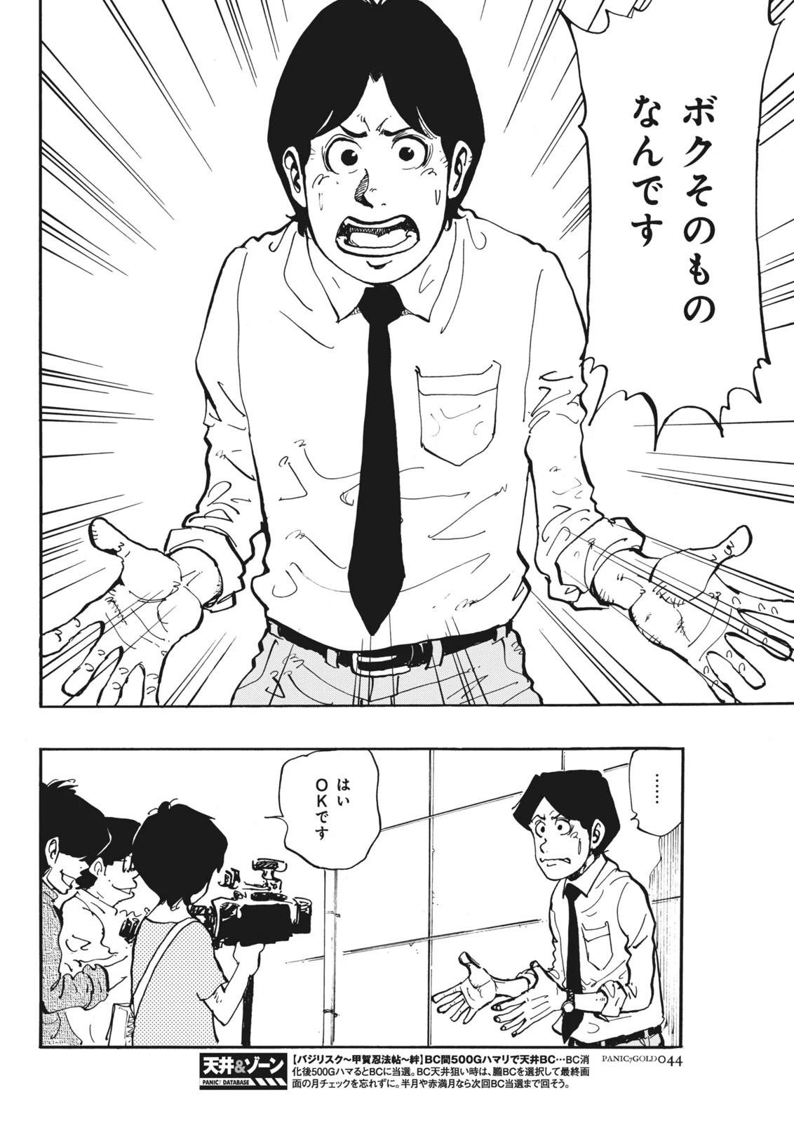 パチスロひとり旅／奥田渓竜・名波誠（2014年ゴールド9月号）｜漫画