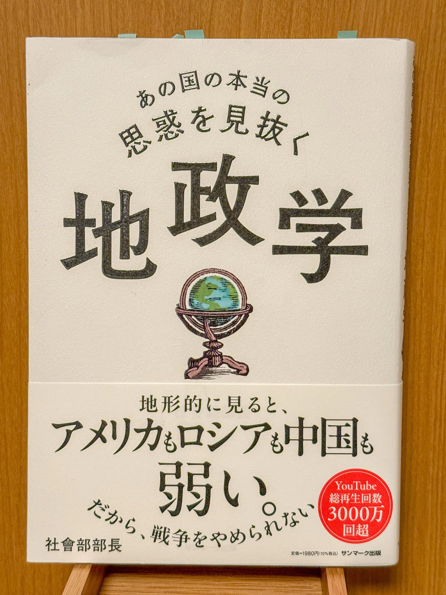 アメリカは「強い国」なのか?〜『あの国の本当の思惑を見抜く アメリカは「強い国」なのか?〜『あの国の本当の思惑を見抜く