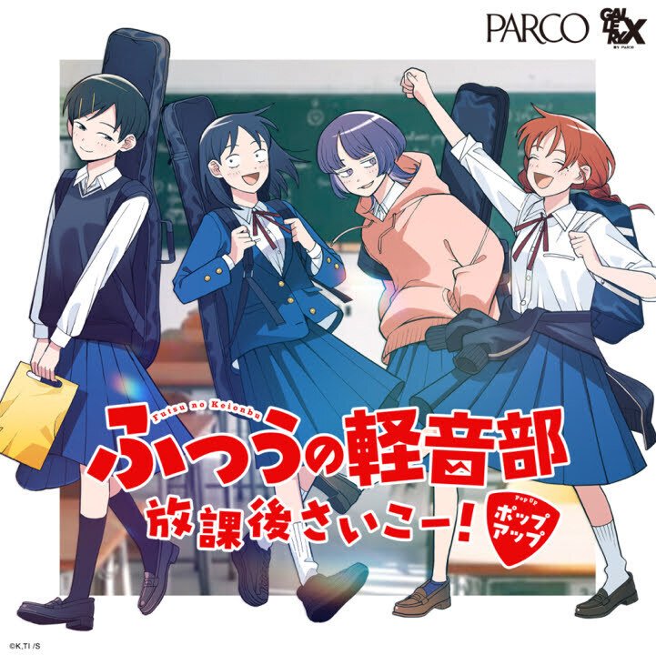 マンガの話】『ふつうの軽音部 放課後さいこー！』@渋谷の感想｜無色