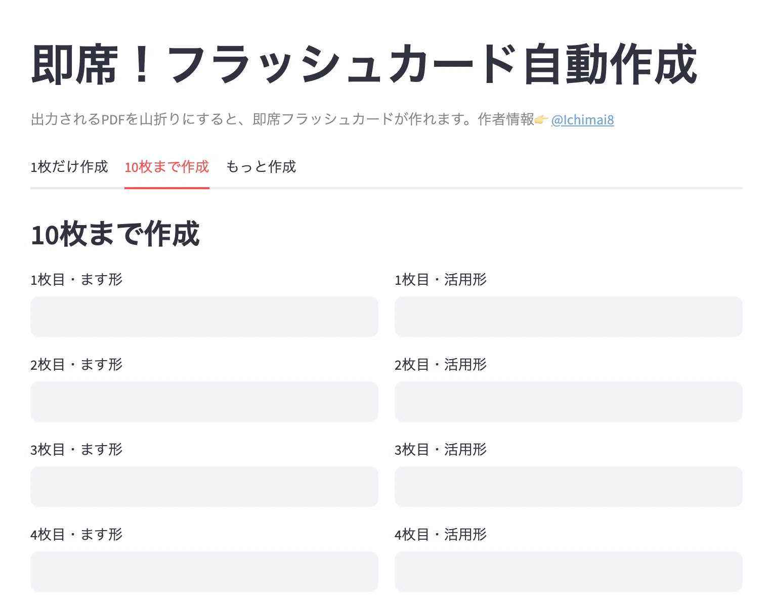 非エンジニアの日本語教師がフラッシュカード自動作成ツールを開発した 
