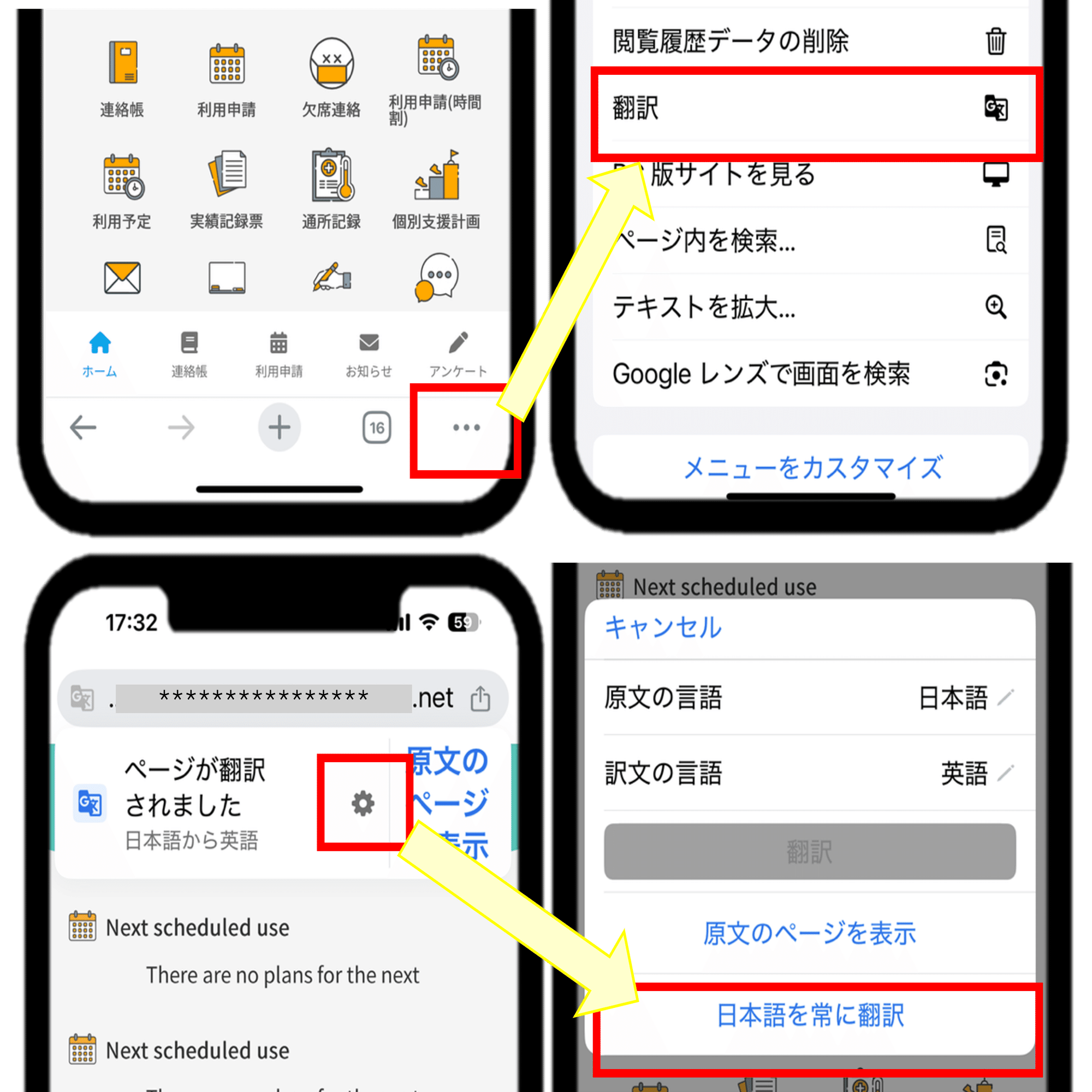 ご家庭の環境に合わせたれんらくアプリの便利な使い方～翻訳編
