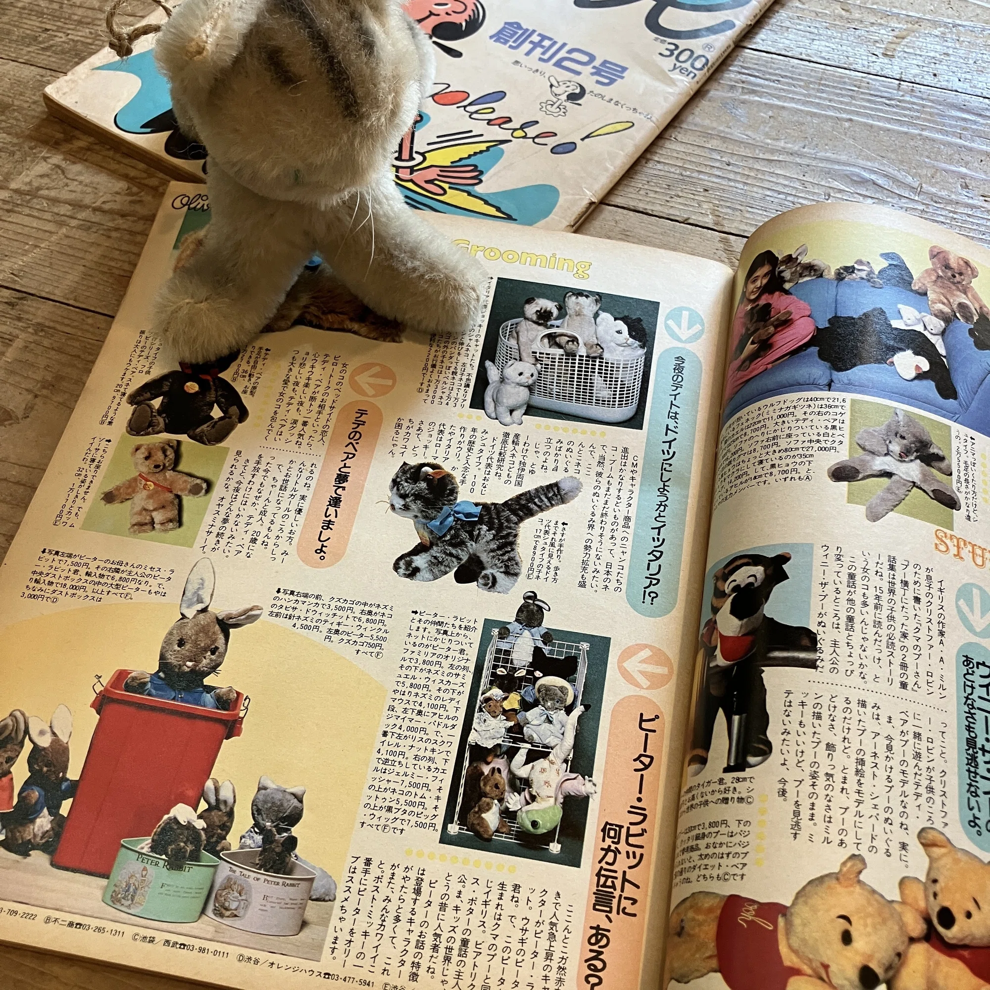 Magazine for City Girls! オリーブ創刊号、入荷するたびぬいぐるみ 