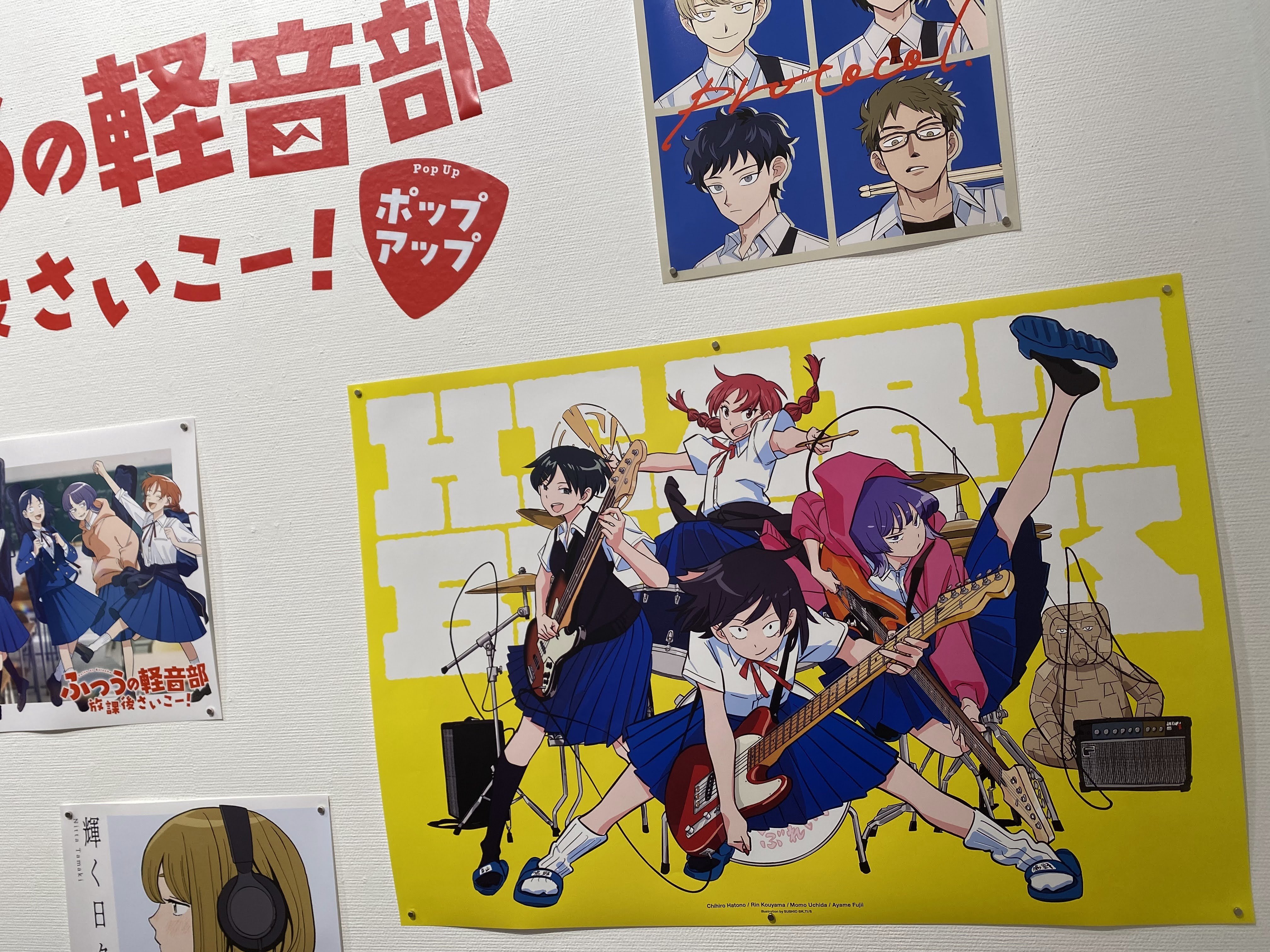 マンガの話】『ふつうの軽音部 放課後さいこー！』@渋谷の感想｜無色