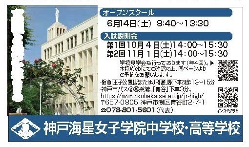 ◆入手困難品あり◆星光学院中 神戸海星女子中 上宮高校 赤本 神戸海星女子学院中学校 | 関西中堅中学受験：編集部