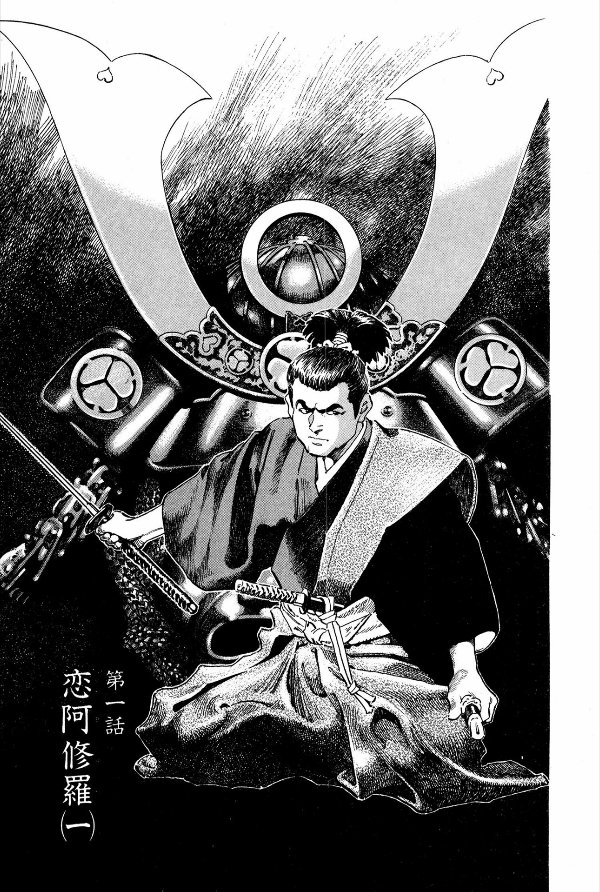 片恋さぶろう（全7巻｜松森正,小池一夫）KindleUnlimited傑作選