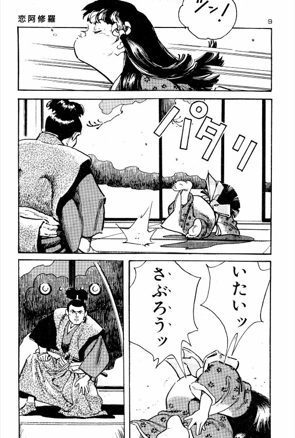 片恋さぶろう（全7巻｜松森正,小池一夫）KindleUnlimited傑作選
