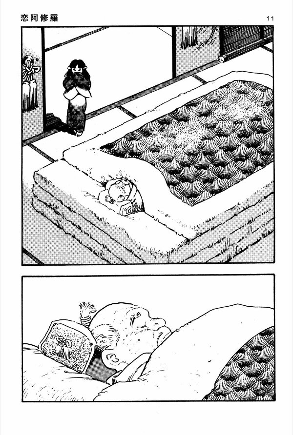 片恋さぶろう（全7巻｜松森正,小池一夫）KindleUnlimited傑作選