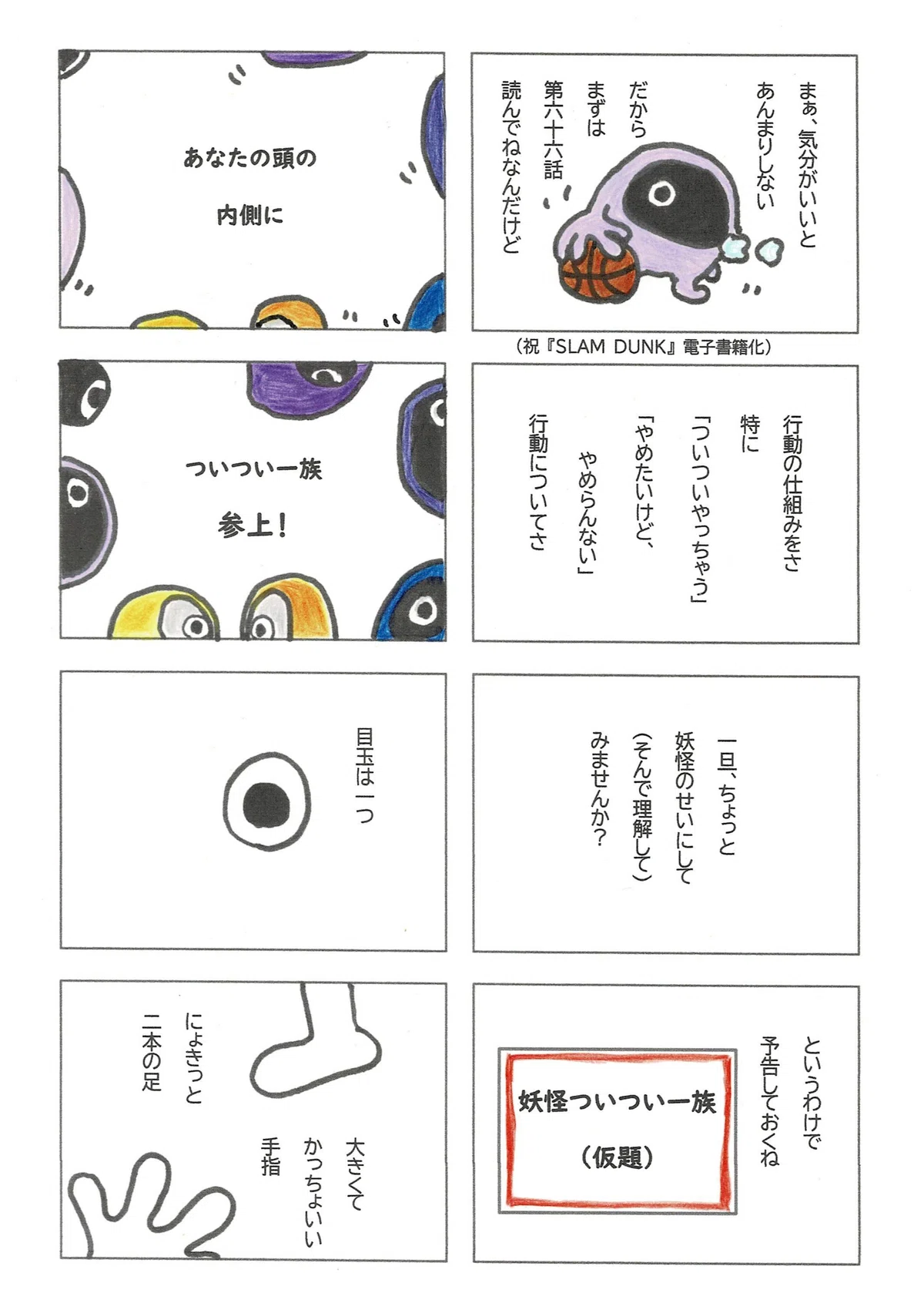 のめりこむ行為を、一旦妖怪のせいにして、理解や対処をしやすくしましょうと提案するマンガの予告。