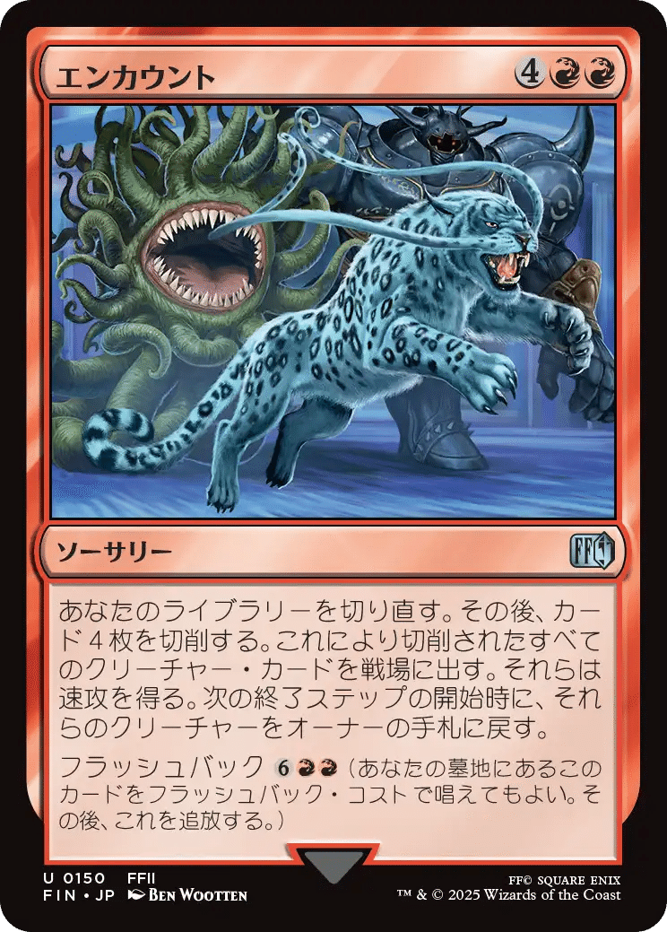 MTG】FFコラボの個人的注目カード【EDH】｜プレインズウォーカー