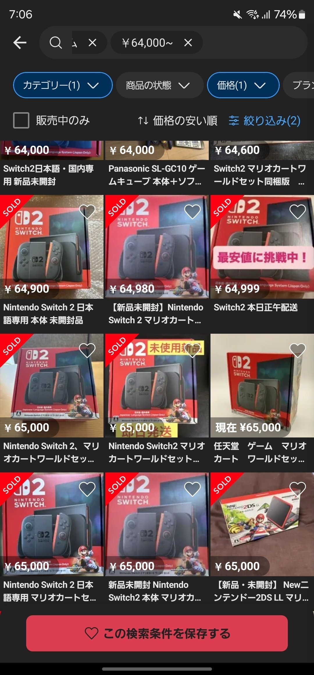 メルカリ｜転売ヤーよりも悪質な、任天堂Switch2を玩具に”詐欺ごっこ