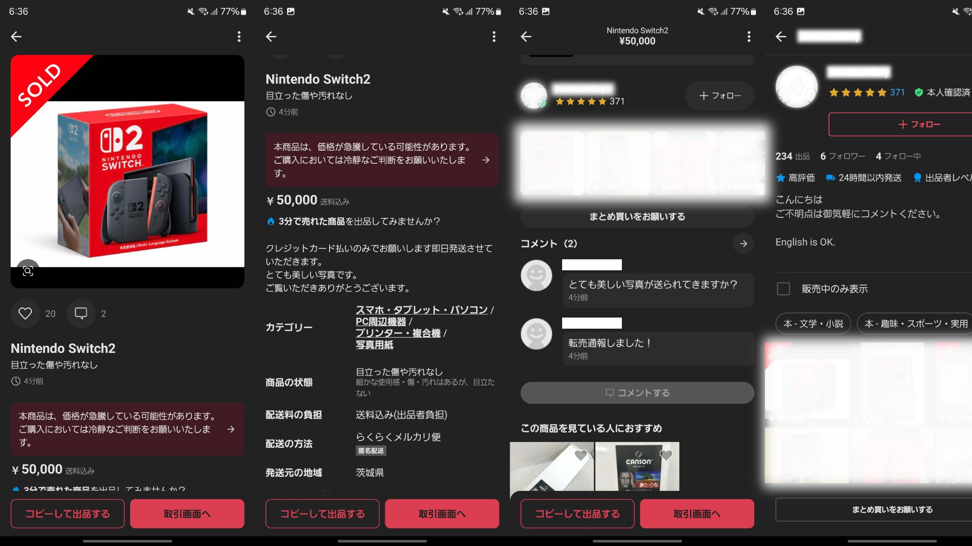 メルカリ｜転売ヤーよりも悪質な、任天堂Switch2を玩具に”詐欺ごっこ