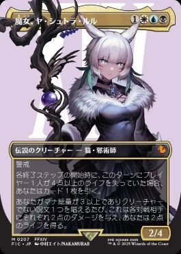 統率者構築済セット】魔女、ヤ・シュトラ・ルル【EDHデッキ改造