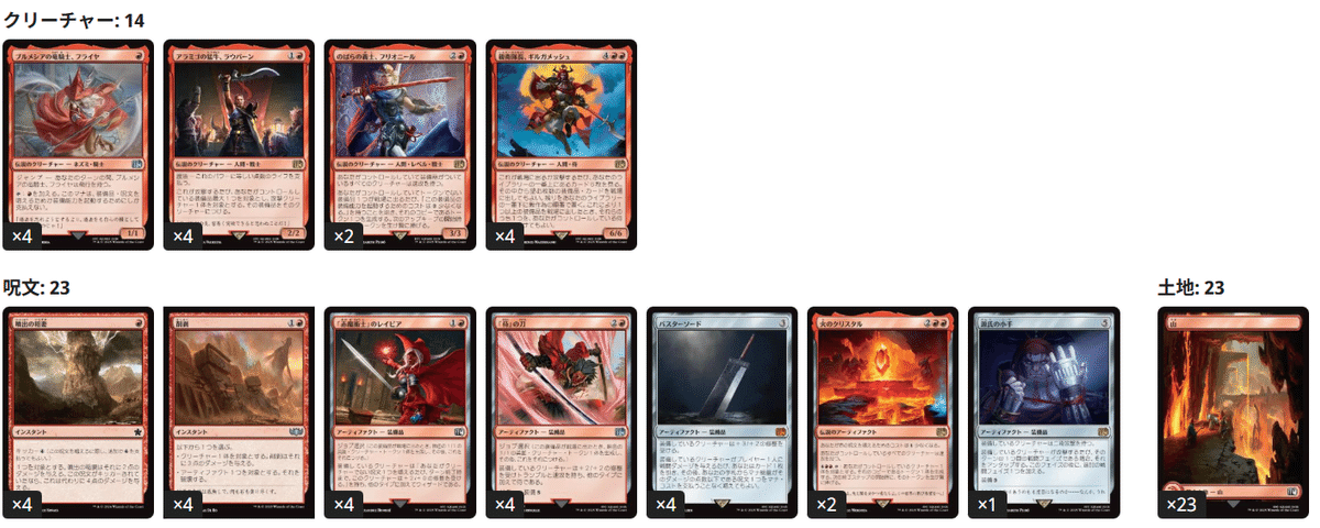 2025 お歳暮【公式】 - 人気ブランド MTG×FF】赤単デッキの考察(FIN-FDN)｜natagiri マジック：ザ・ギャザリング