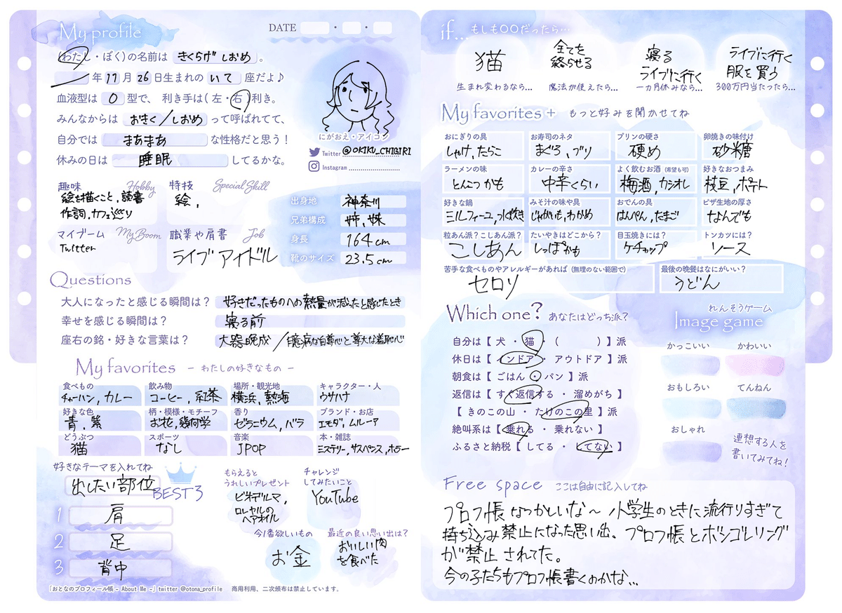 必ずプロフィール読んでください★nomiページ そういえばnoteでは自己紹介ってしてなかったね｜おきく