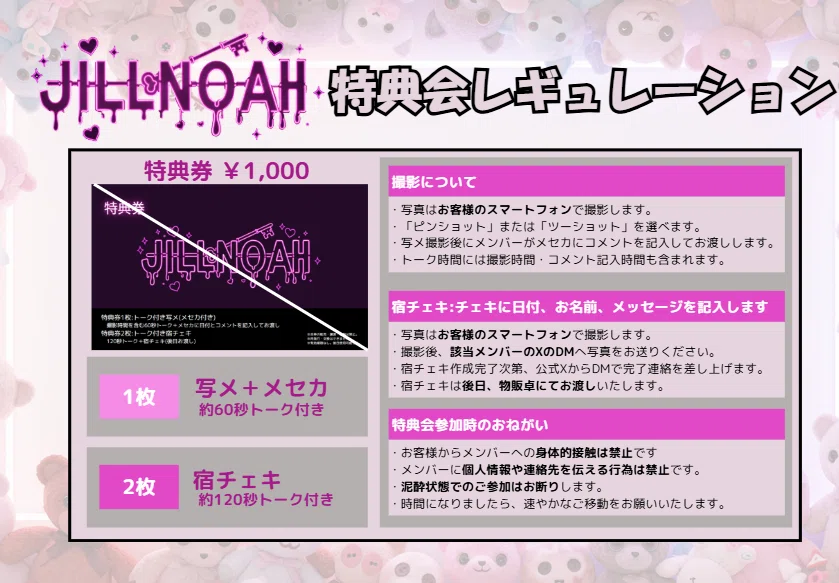 初めての方へ】JILLNOAHのライブを楽しむために｜JILLNOAH運営