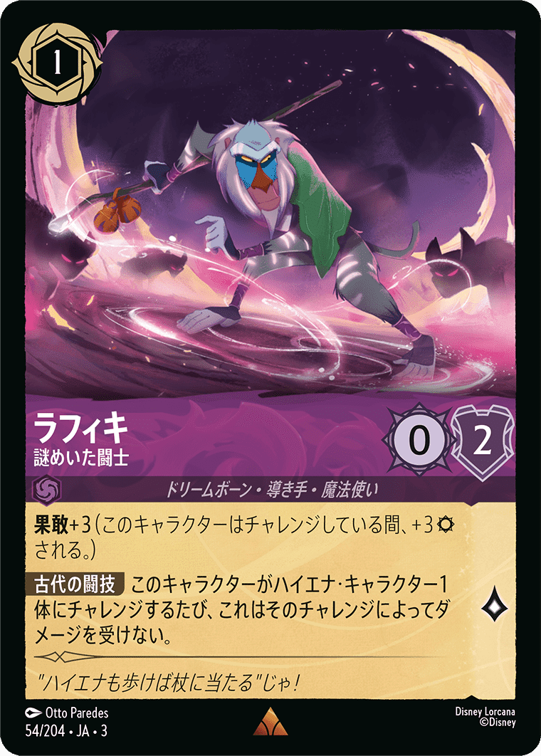 も*ん様 ロルカナ ルビーアメジスト GP 優勝構築 ディズニー LORCANA(ロルカナ)] 1段環境 アメジスト / ルビー｜これ