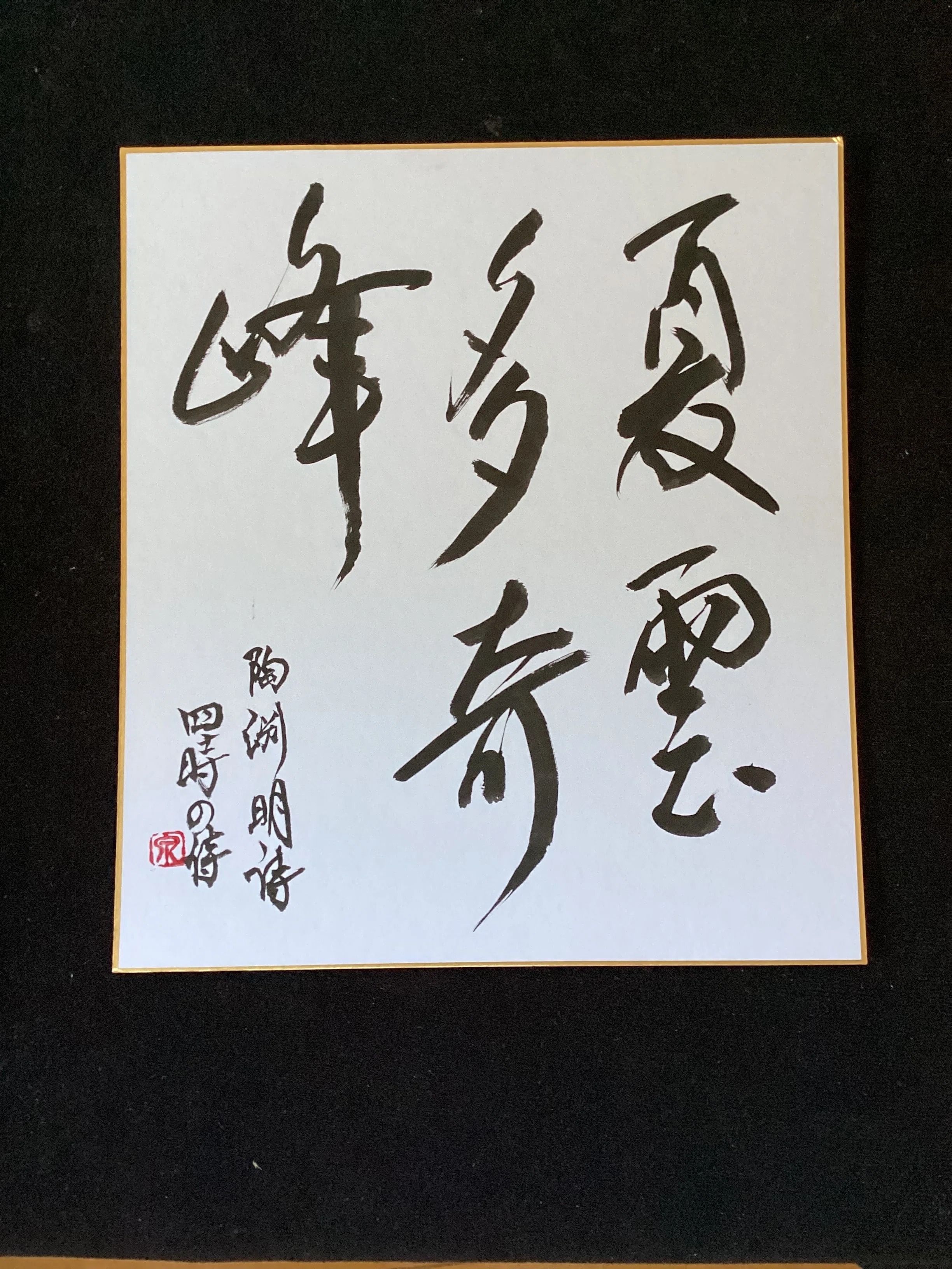 季節の色紙｜ショウセン