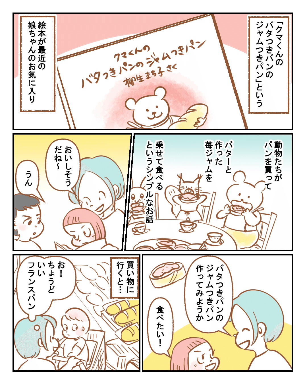 バタつきパンのジャムつきパン｜YUKA