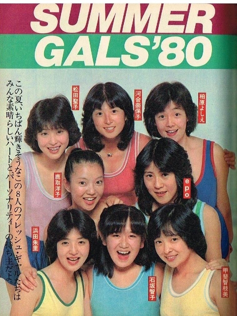 集英社 明星 1980年 5月号 6月号 2冊 集英社 明星 1980年